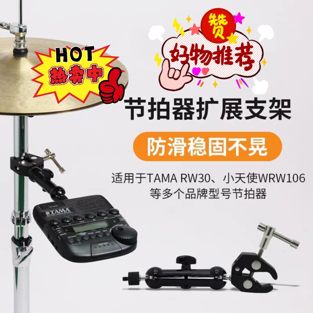 架子鼓爵士鼓节拍器扩展支架tama 小天使等多品牌通用万向调节