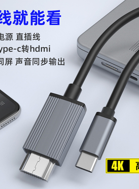 手机电视同屏线typec转hdmi笔记本加长高清线4K投屏适用苹果15/16