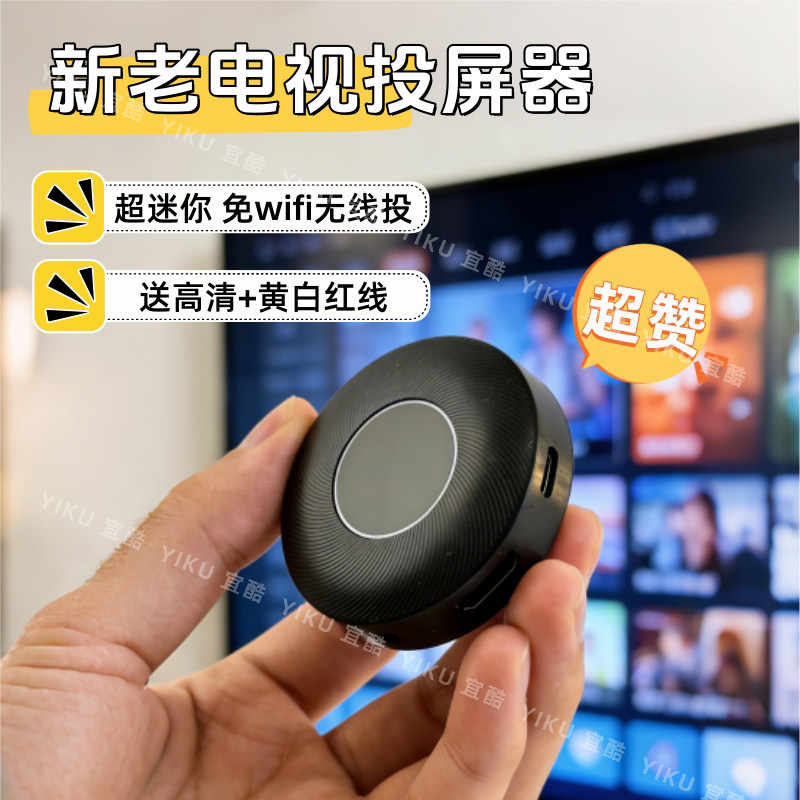 手机平板无线同屏器连接新老旧电视机车载屏幕高清投屏音视频转换