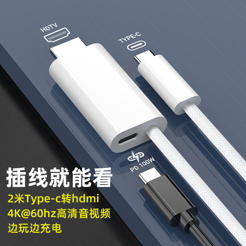 typec转hdmi手机同屏器有线带充电笔记本投屏4K适用华为苹果15/16