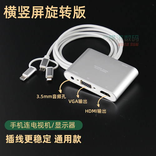 HDMI+VGA手机连显示器直播同屏