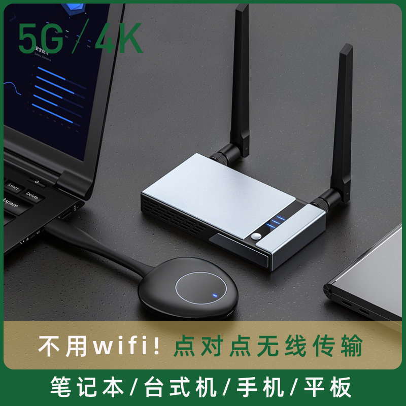 笔记本电脑无线投屏台式机手机连电视显示器开会PPT点对点4K高清