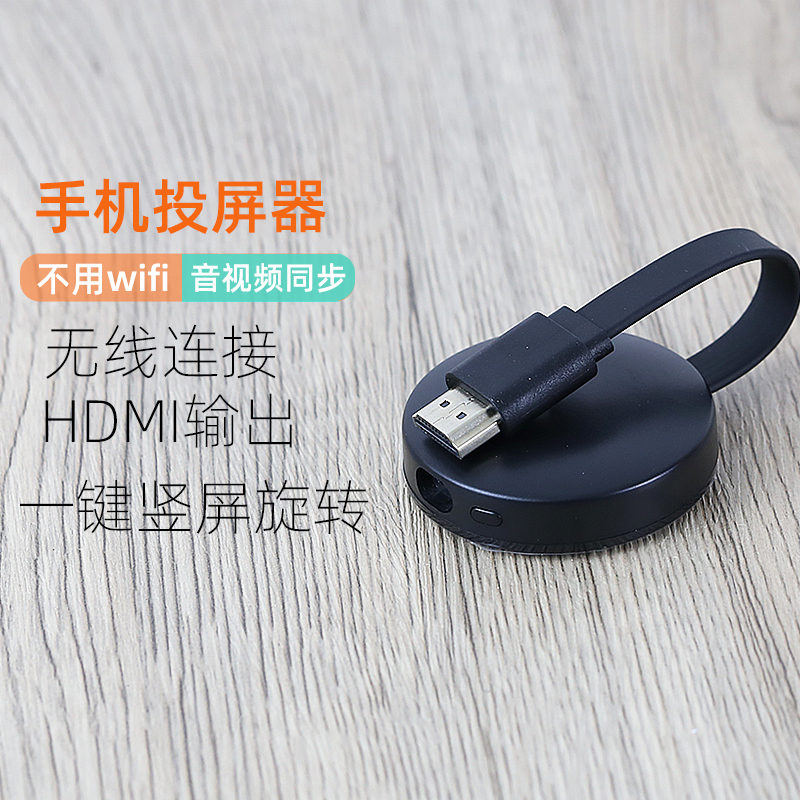 竖屏旋转显示高清无线同屏器安卓手机投屏电视扫码连接投影仪hdmi