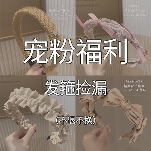 清仓捡漏发箍女发卡洗脸压发头箍