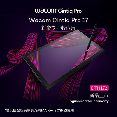 WacomCintiqPro17触控数位屏
