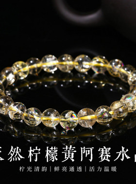 正品天然柠檬黄阿赛水晶手链