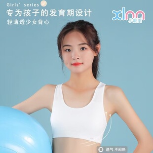 3件 小靓美少女内衣小学初高中无痕背心青春期发育文胸轻薄背挺直
