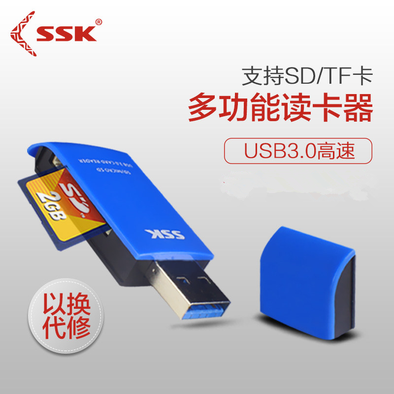 ssk飚王高速读卡器usb3.0高速sd卡转换器迷你多功能U盘手机安卓