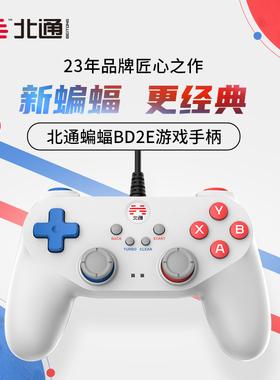 北通蝙蝠pc电脑nba2K街机拳王steam游戏手柄usb安卓电视家用PS3