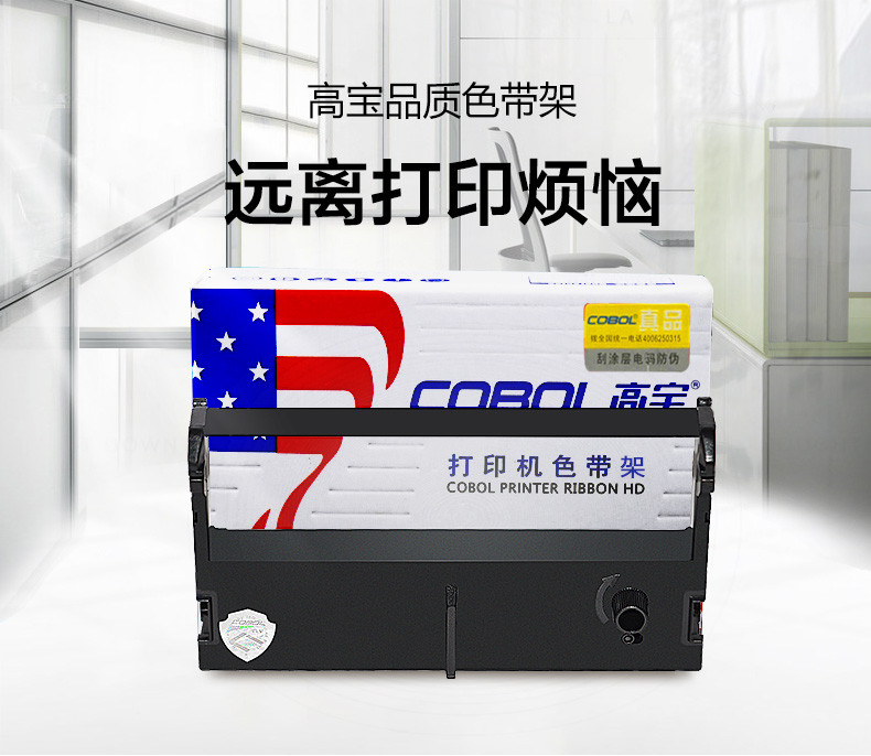 高宝适用爱普生ERC39色带架 EPSON ERC43 MT311 TM-U310 M-U115