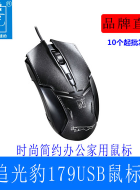 追光豹USB商务时尚办公有线鼠标