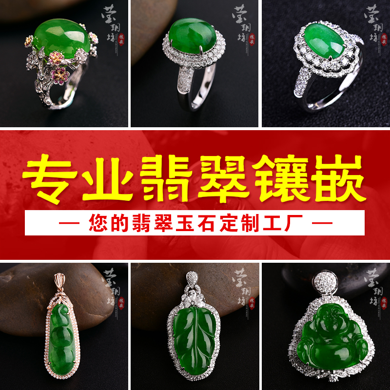 翡翠 吊墜耳釘手鏈項鏈戒指女鑲嵌 葫蘆平安扣佛公鑲嵌 18K金