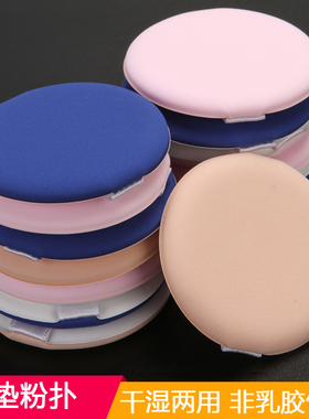 气垫BB粉扑通用粉底CC霜化妆海绵棉圆形遮瑕粉扑干湿两用化妆工具