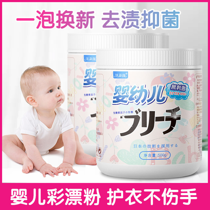 婴儿彩漂粉彩色衣物通用宝宝专用衣服去黄增白爆炸盐洗衣去污渍强