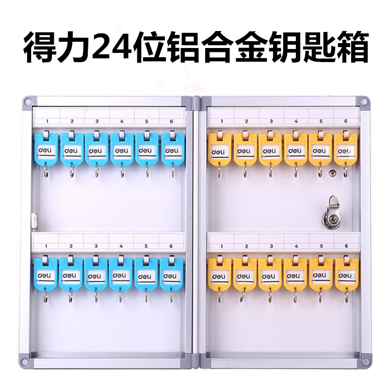 得力24位钥匙箱钥铝合金匙柜壁挂式钥匙管理箱子锁匙收纳盒50800
