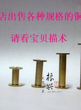 4毫米文本铜钉 帐页铜钉 装订账钉 财务帐钉账册帐钉 菜谱铜钉4mm
