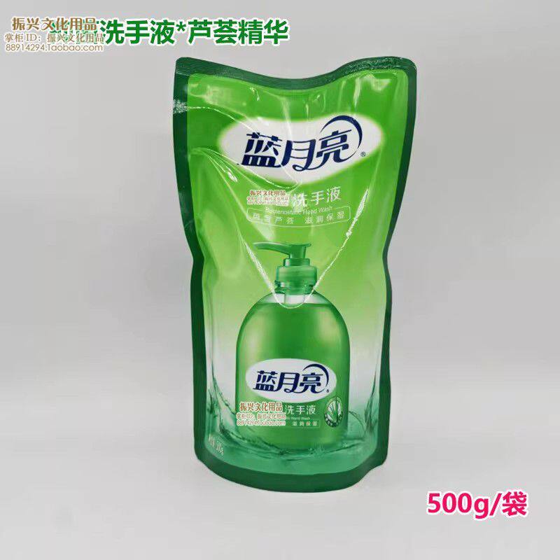 蓝月亮袋装洗手液 蓝月亮洗手液袋装 蓝月亮补充液 500克 袋装