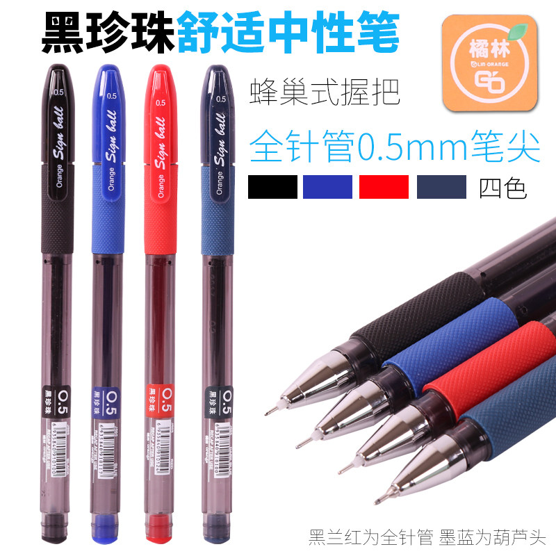 黑珍珠中性笔 J505 橘林黑珍珠水笔 滑顺水笔0.5mm 新包装 全针管