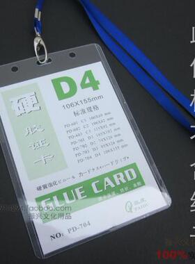 厚硬胶套证件卡 出入证 工作证 展会证 派度胸卡套（PD-704）D4