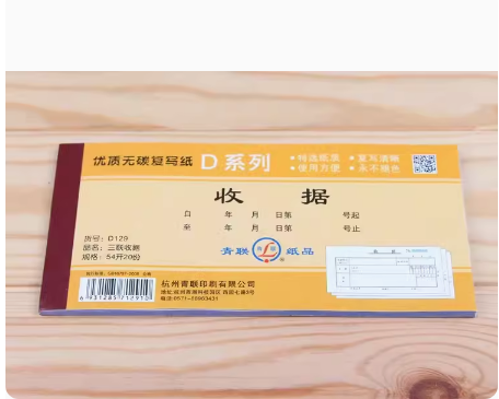 青联D129三联收据收条178x83mm 无碳复写联单 54开 20份/本1本价图片