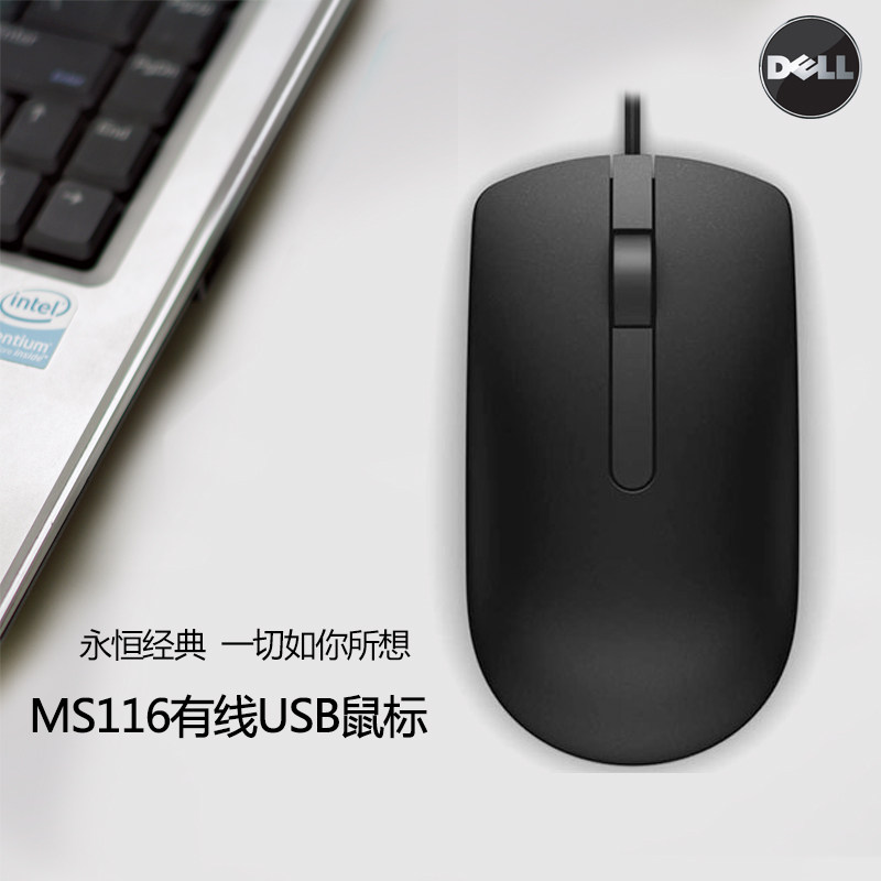 dell/戴尔鼠标有线台式机电脑