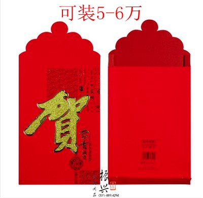 名典4933B 特大号万元红包 可装5万至6万元 年终奖大红包袋