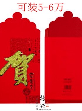 名典4933B 特大号万元红包 可装5万至6万元 年终奖大红包袋