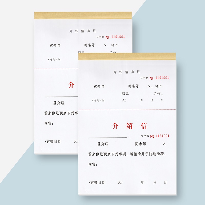 杭州 群联 财务用品 613 16K开介绍信 266*190 80克 50张