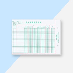 孔距95mm 16开帐页 528应交增值税明细帐 群联