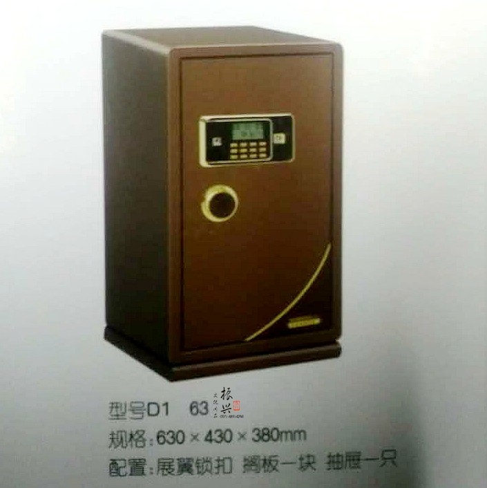 皇盾D1-63电子保管箱 电子单门家用办公保险箱 保险柜 保管柜