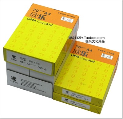 实体店 欣乐A4纸 欣乐A4打印机纸 欣乐复印纸 老品牌 a4纸质好