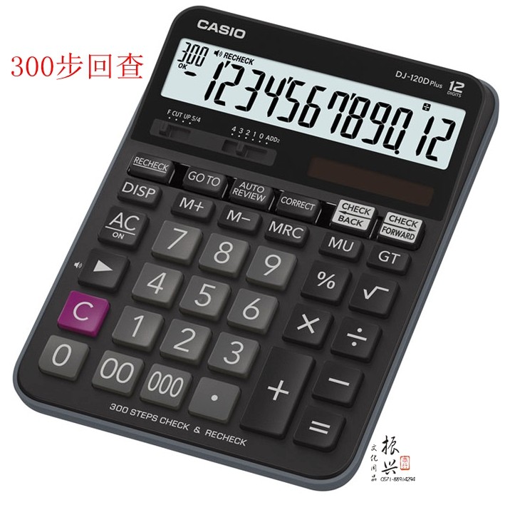 Casio/卡西欧 DJ-120Dplus办公计算器财务会计多功能型 300步回查
