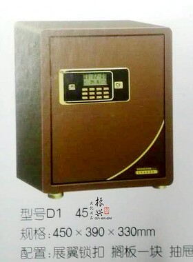 皇盾D1-45电子保管箱 保管柜 保险箱  保险柜