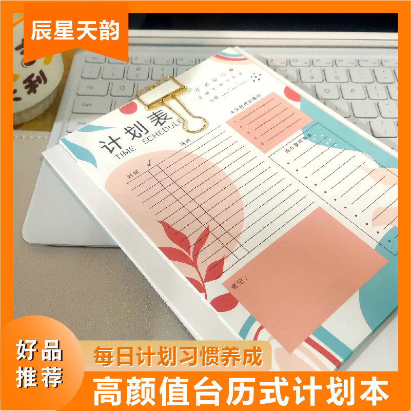 高颜值办公学习每日计划本可拆卸空白台历diy手工自制手绘金属夹