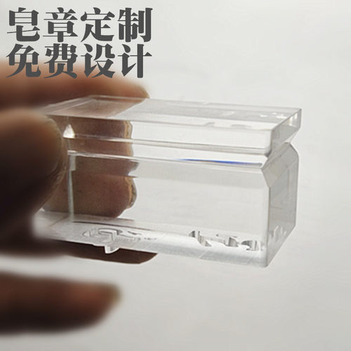 手工皂亚克力印章皂章皂印肥皂印章定制定做加厚材料