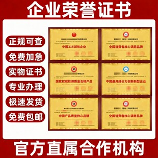 315信用企业代办AAA级品牌荣誉证招投标加分资质办理3a认证重合同
