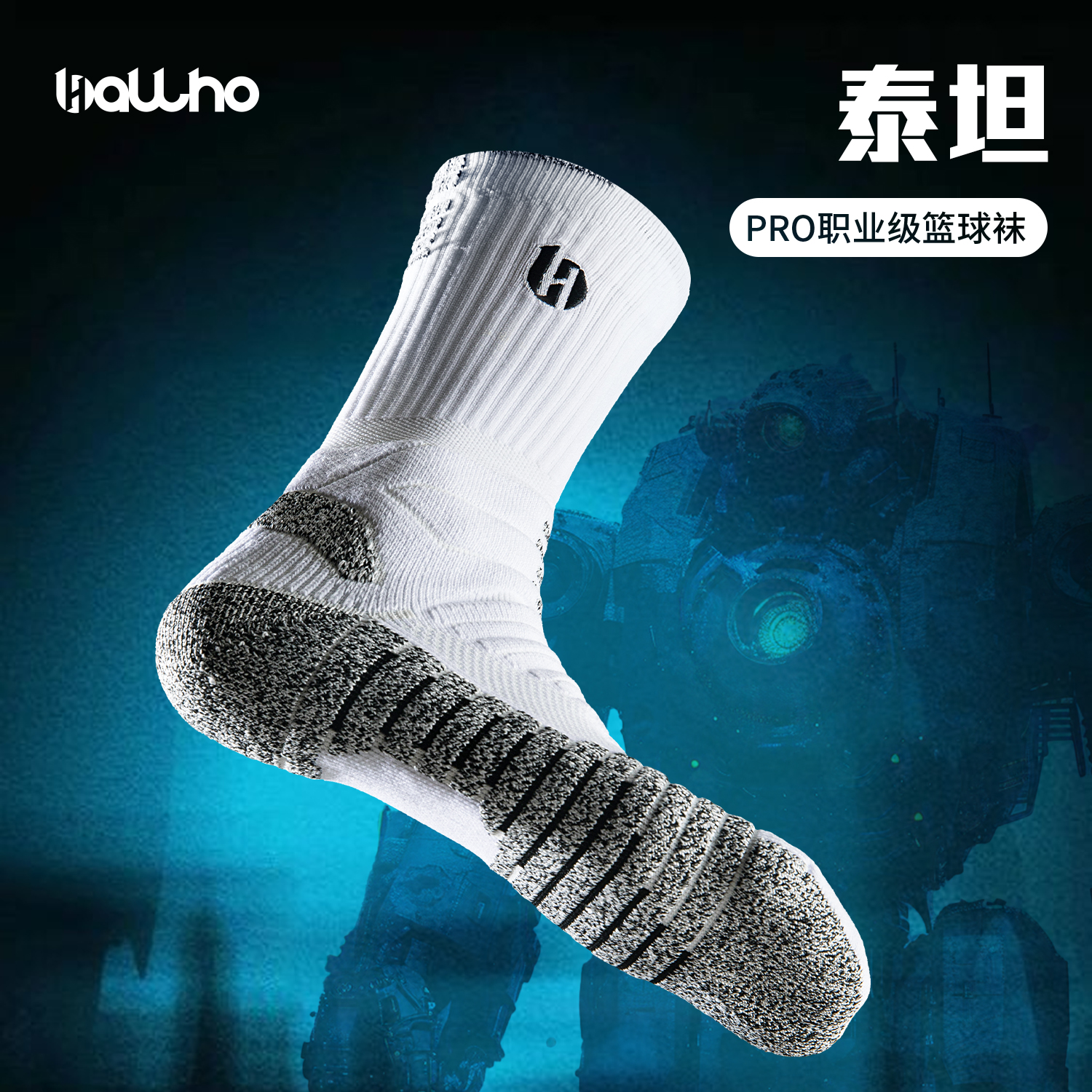 BALLHO篮球加厚运动袜实战精英袜
