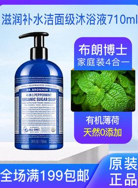 Dr.Bronner's 布朗博士有机薄荷家庭装4合一滋润补水沐浴液沐浴露