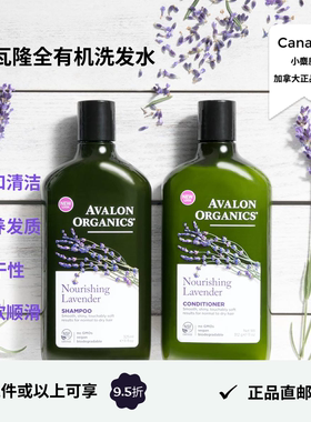 Avalon阿瓦隆有机物有机物温和多效洗发水 护发素