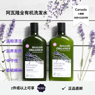 Avalon阿瓦隆有机物有机物温和多效洗发水 护发素