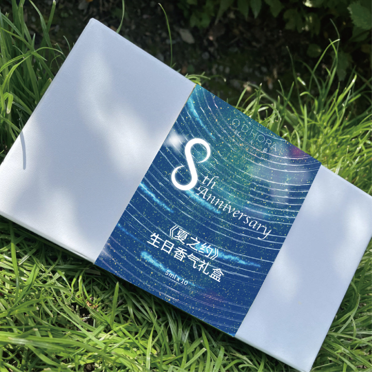 夏日限定《夏之约》礼盒气味礼盒夏日记忆香气