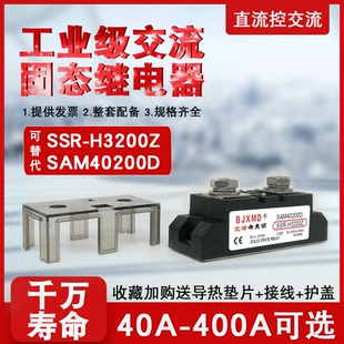 工业级固态继电器H3200Z希曼顿SAM40200D SSR-H3300Z300A200A