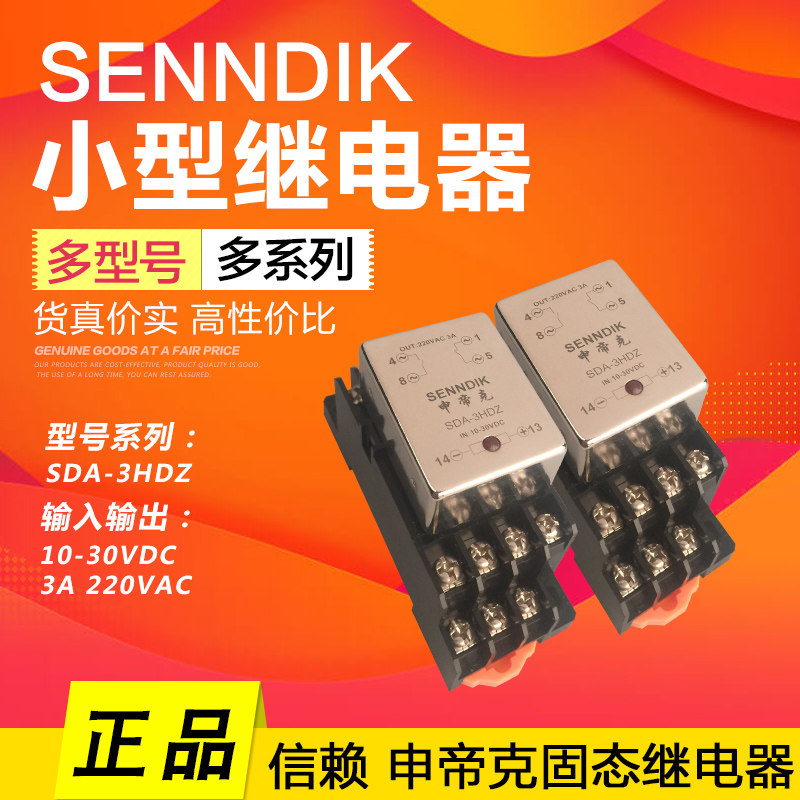 导轨式继电器双常开SDD-10HHZ