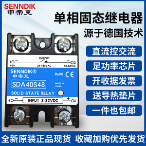 单相固态继电器申帝克MRG-140DA