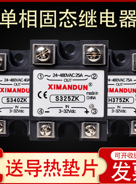 希曼顿单相S340ZK固态继电器H375ZK小型12/24V直流控交流SSR-25DA