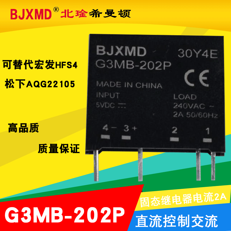 固态继电器G3MB-202P12V