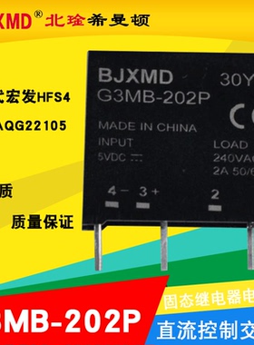 小型固态继电器G3MB-202P线路板2A5VDC12V24V控制AC250V HFS4 SSR