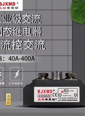 全新H3200ZE H3200PE 希曼顿工业级固态继电器SAM40200D 200A