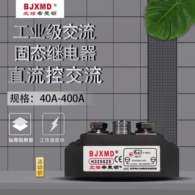 希曼顿工业级固态继电器H3200ZE