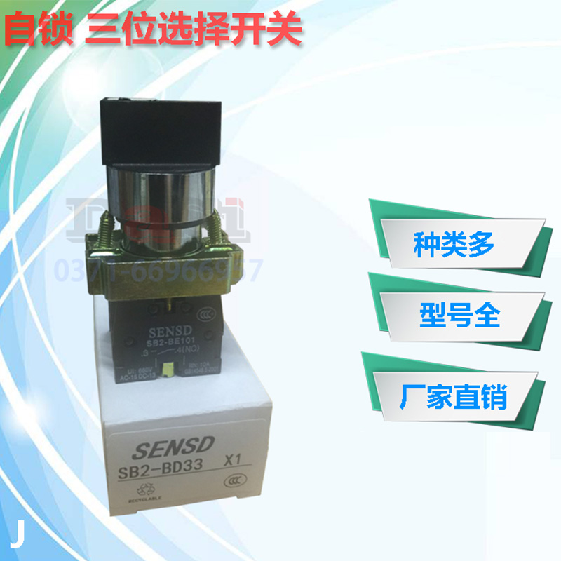 自锁按钮Shimedun三位选择开关